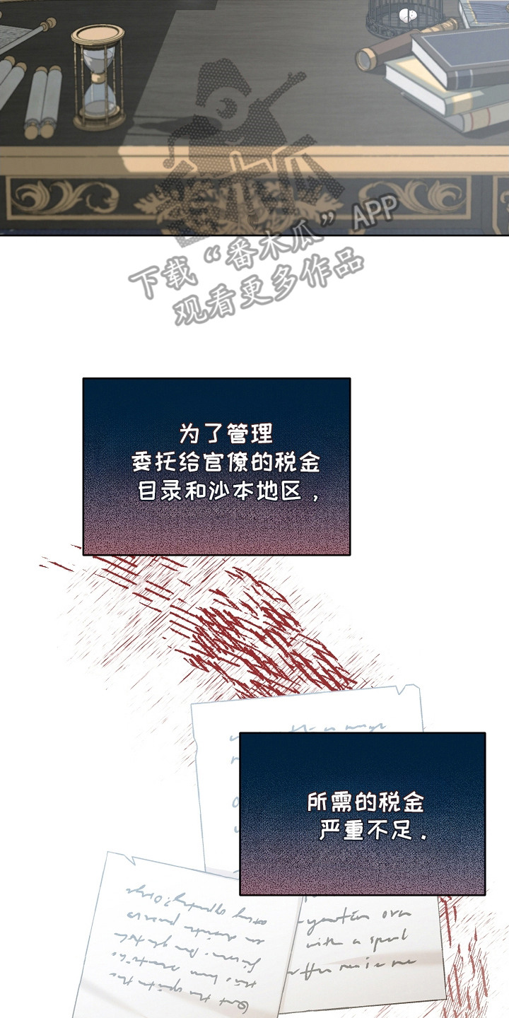 白鸟获取漫画,第10章：感兴趣2图