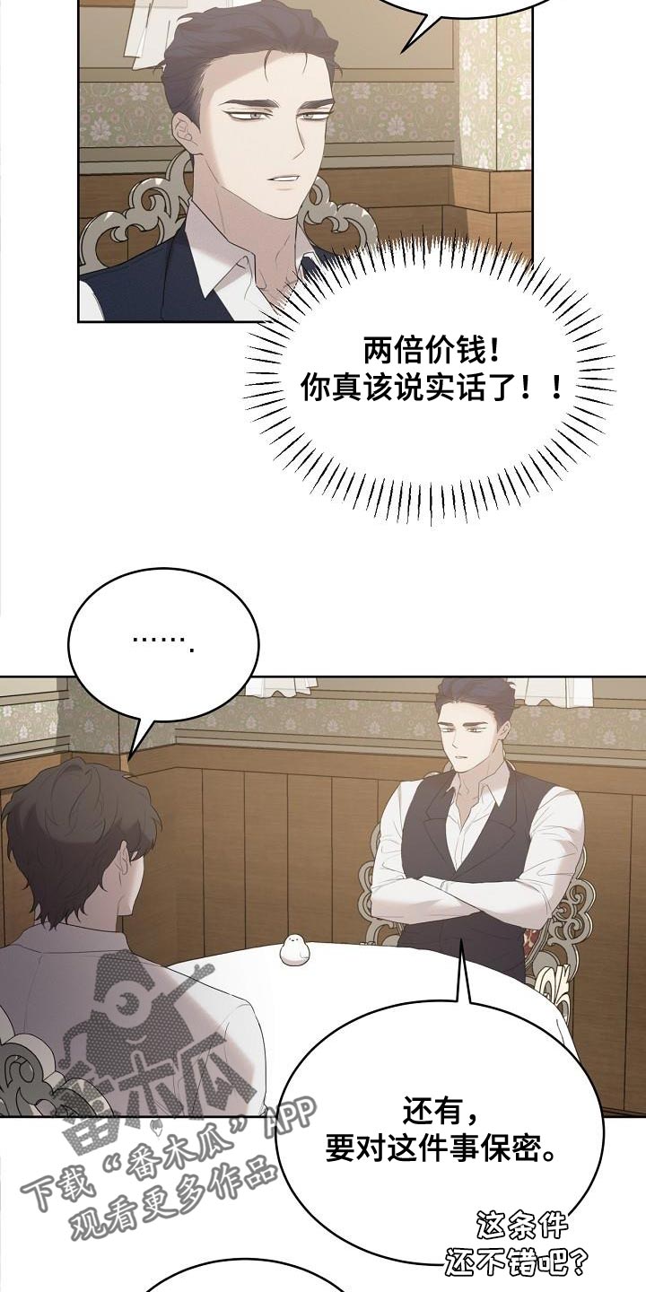 白鸟奇遇记6漫画,第35章：惩罚4图