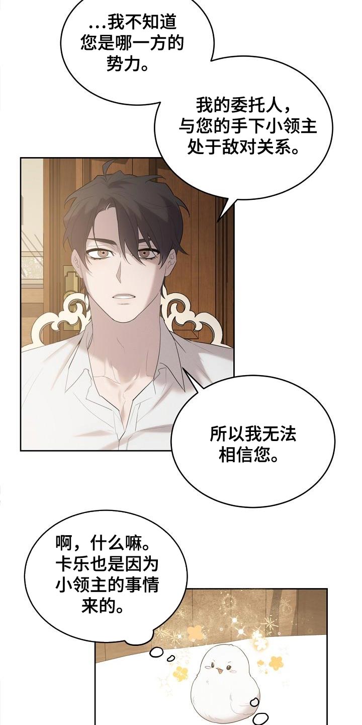 白鸟奇遇记6漫画,第35章：惩罚5图