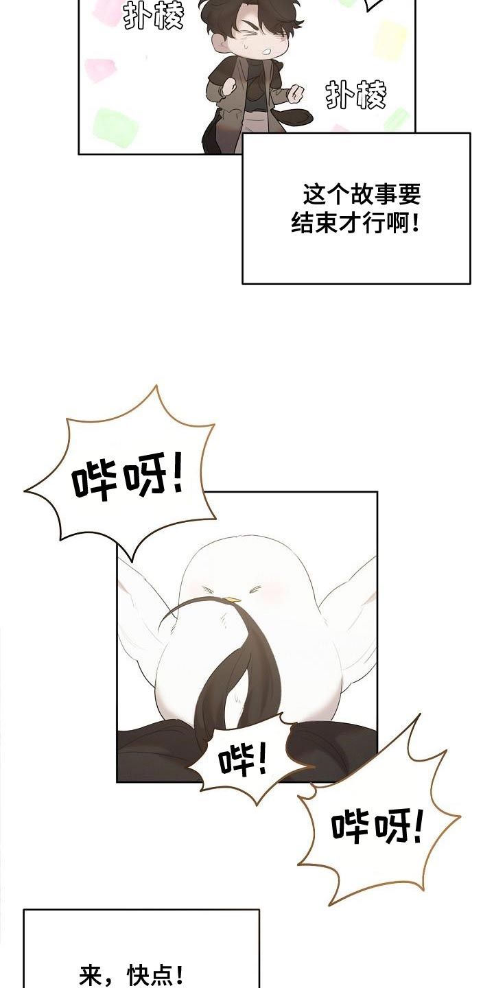 白鸟奇遇记第1季漫画,第28章：做得很好1图