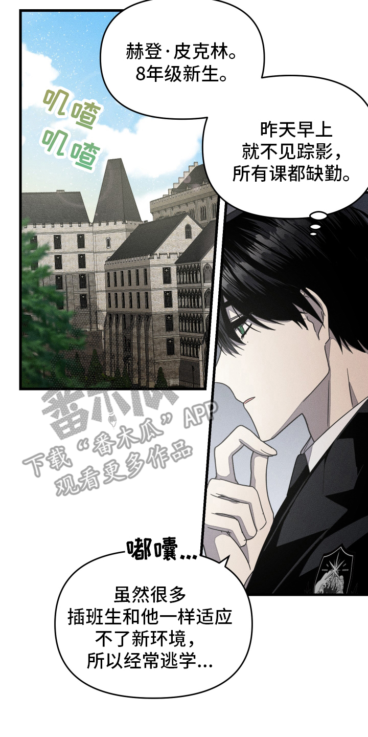 无影无踪漫画,第1章：缺席4图