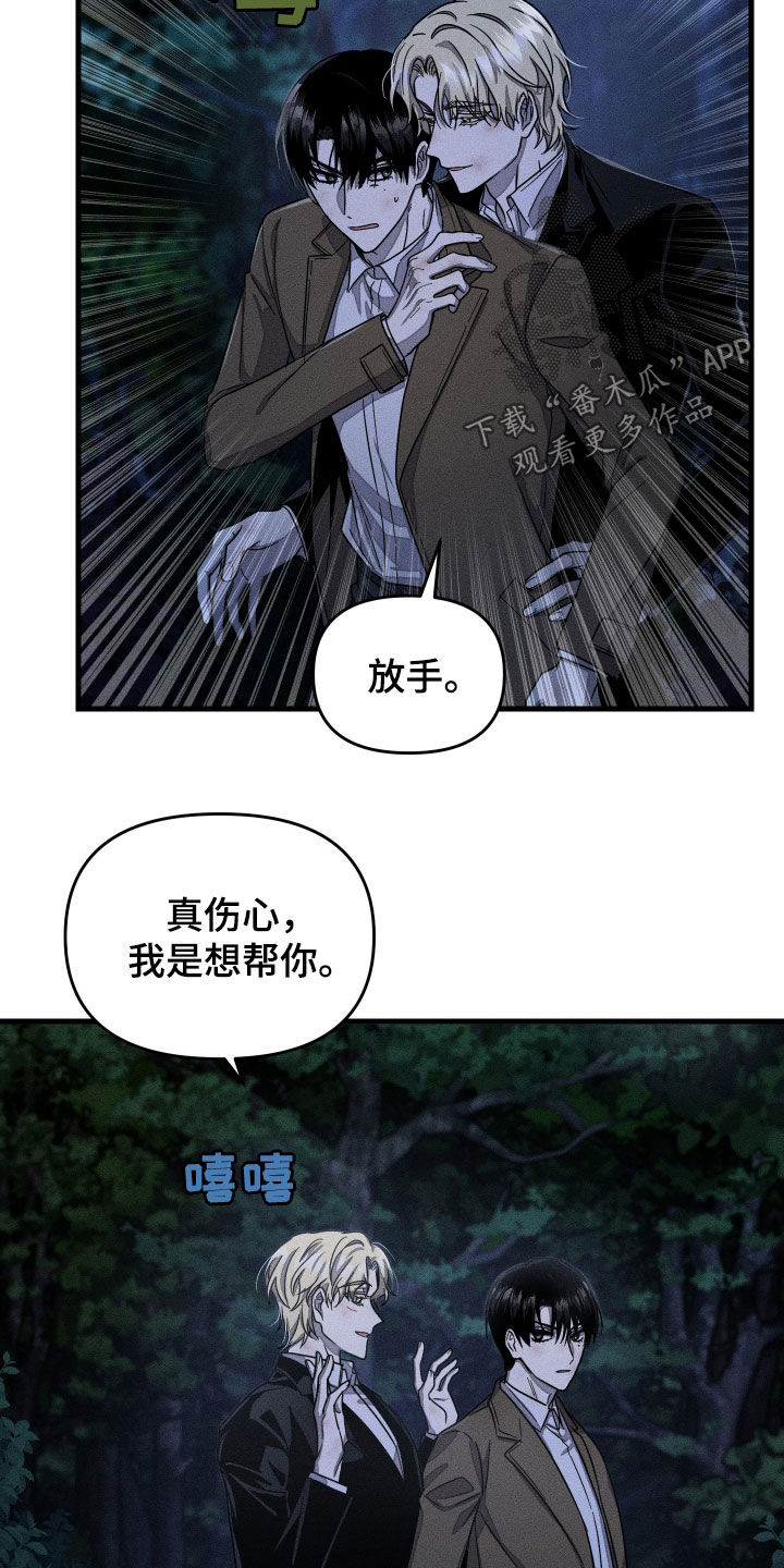无影无踪原唱漫画,第19章：纸条4图