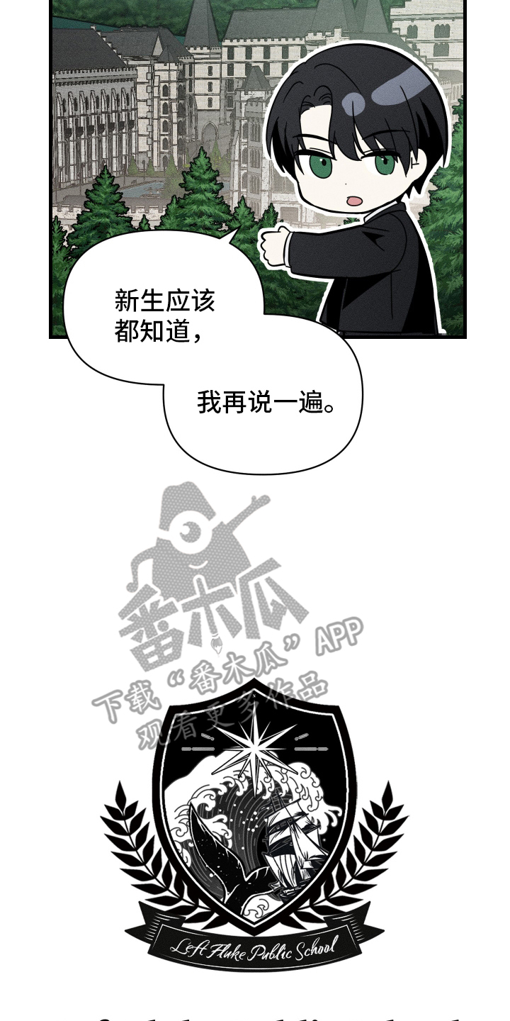 无影无踪漫画,第3章：传谣的故事1图
