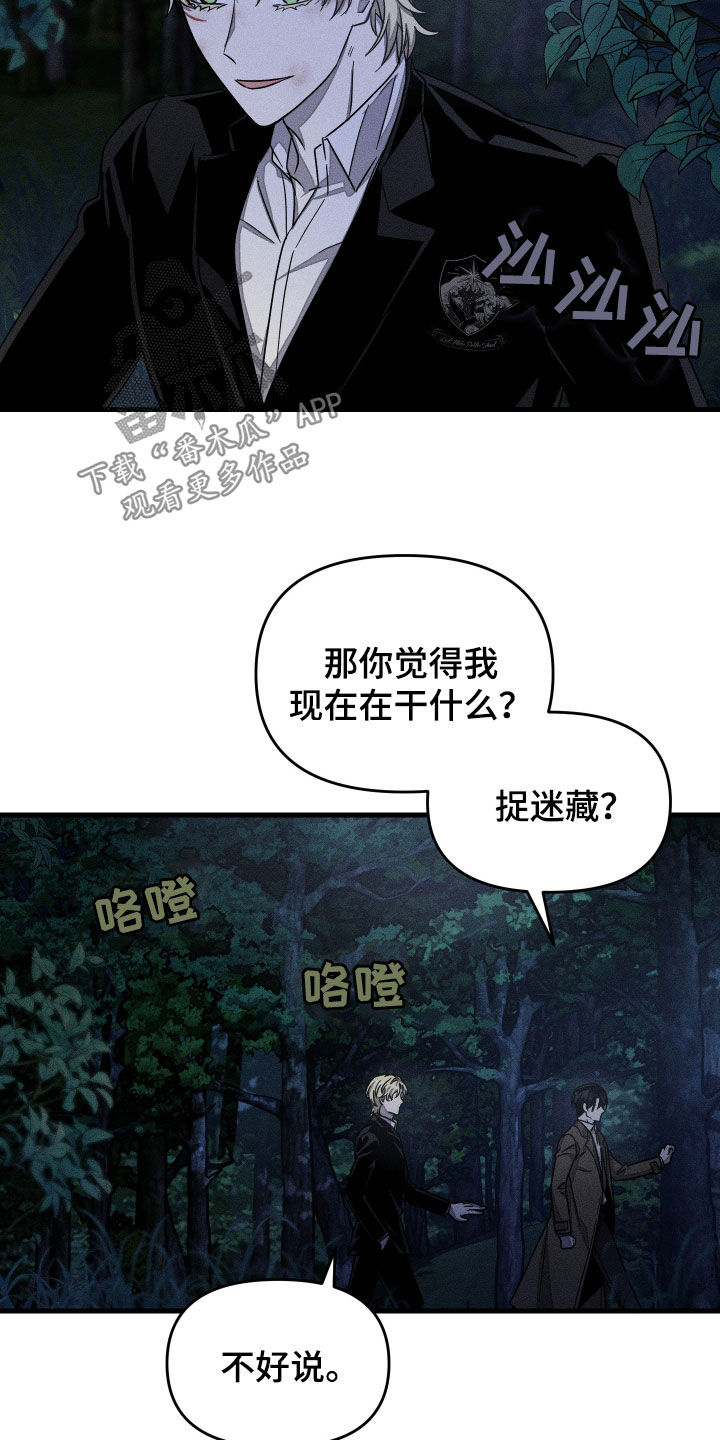 无影无踪原唱漫画,第19章：纸条4图