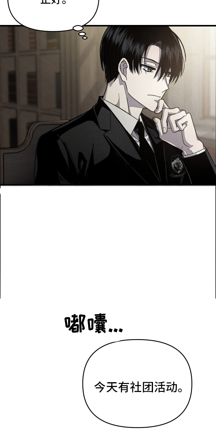 无影无踪词语漫画,第4章：社团活动5图