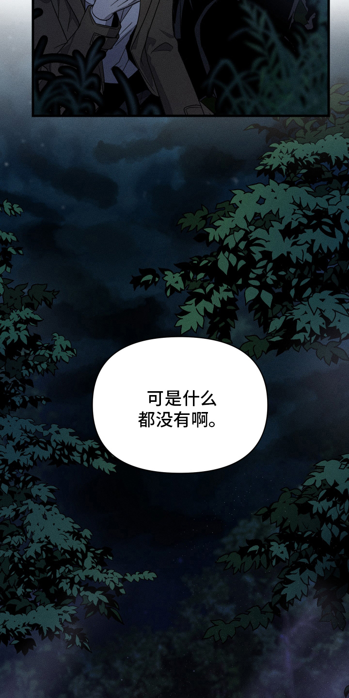 无影无踪漫画,第14章：怪物2图