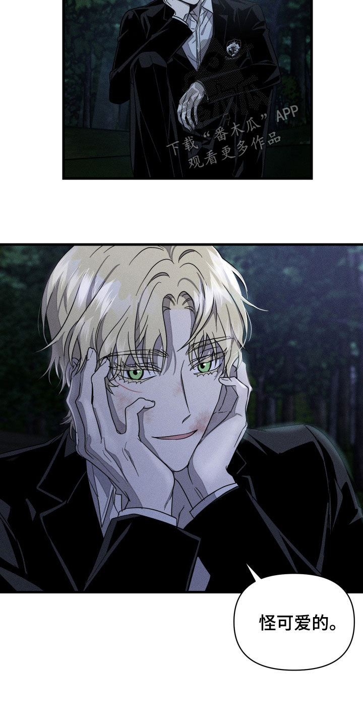 无影无踪歌曲漫画,第17章：怪可爱的2图