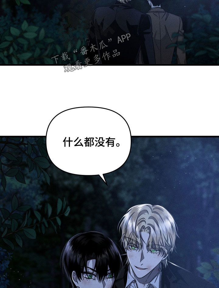 无影无踪歌曲漫画,第20章：熟悉感1图