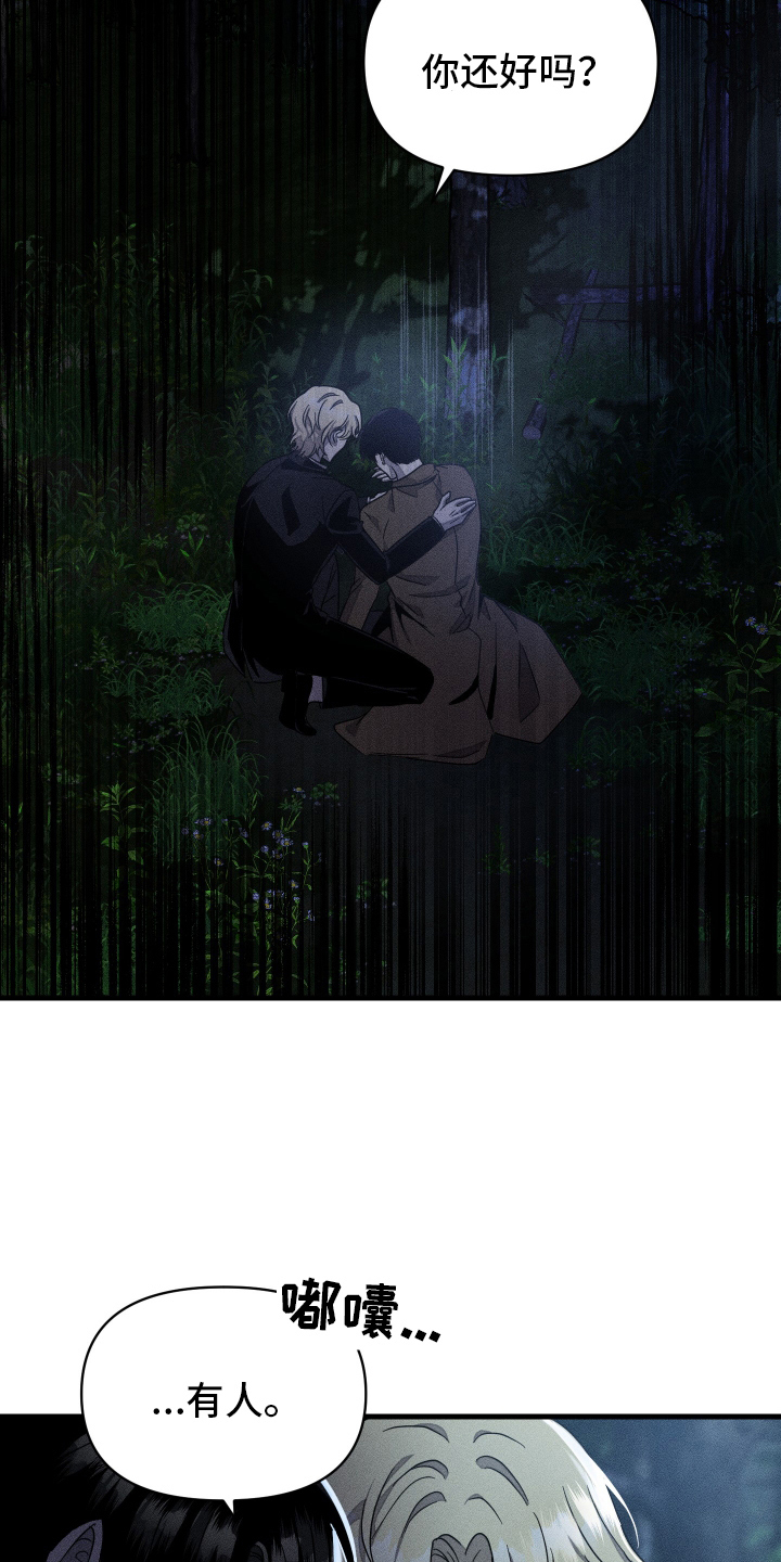 无影无踪漫画,第14章：怪物5图