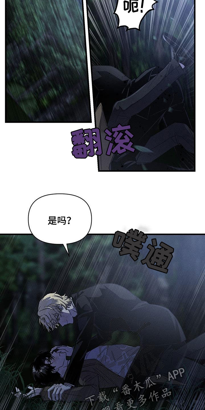 无影无踪漫画,第16章：那太好了2图