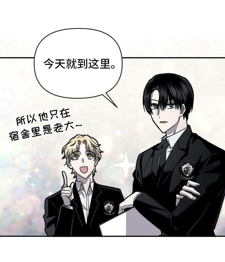 无影无踪漫画,第3章：传谣的故事4图