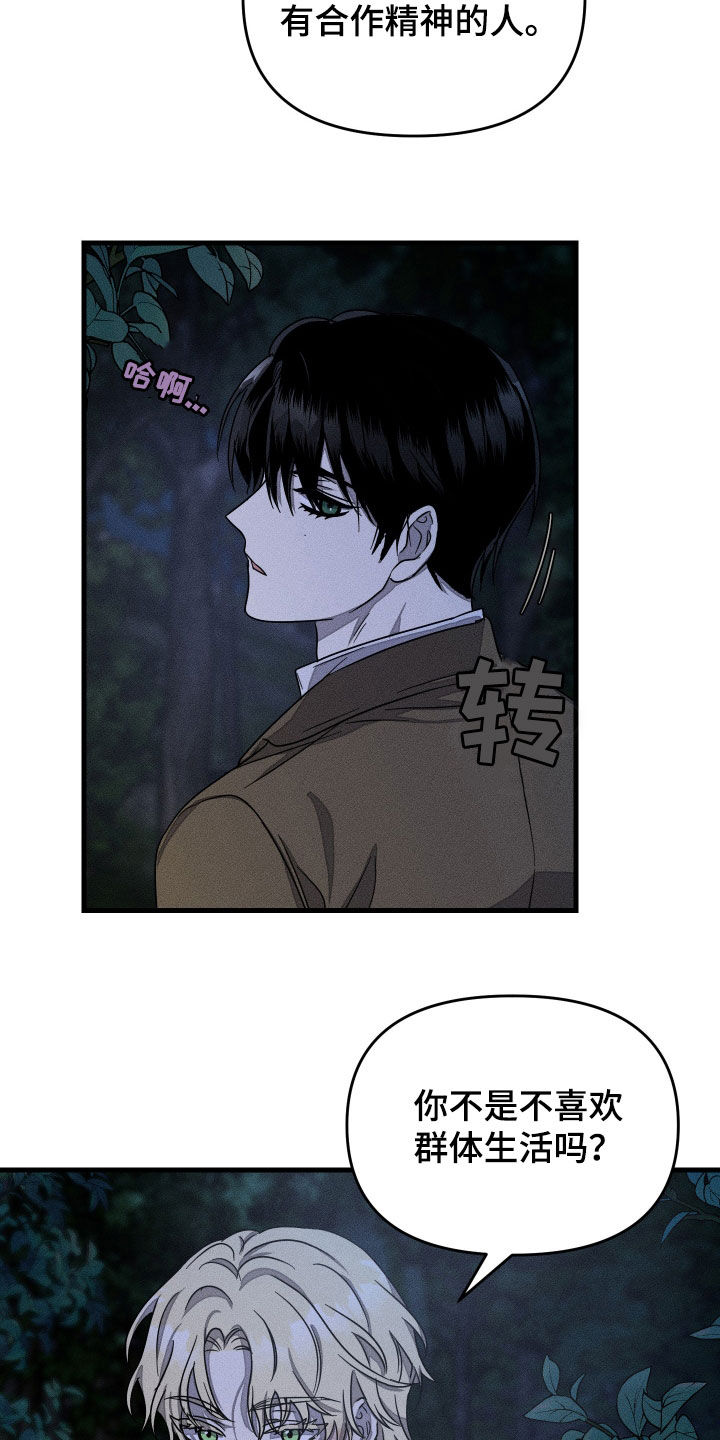 无影无踪原唱漫画,第19章：纸条3图