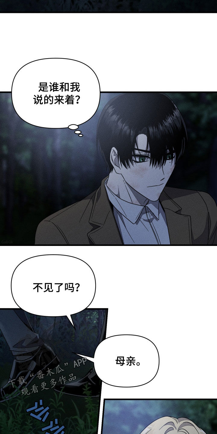 无影无踪下载后不能运行漫画,第18章：你对我一无所知5图