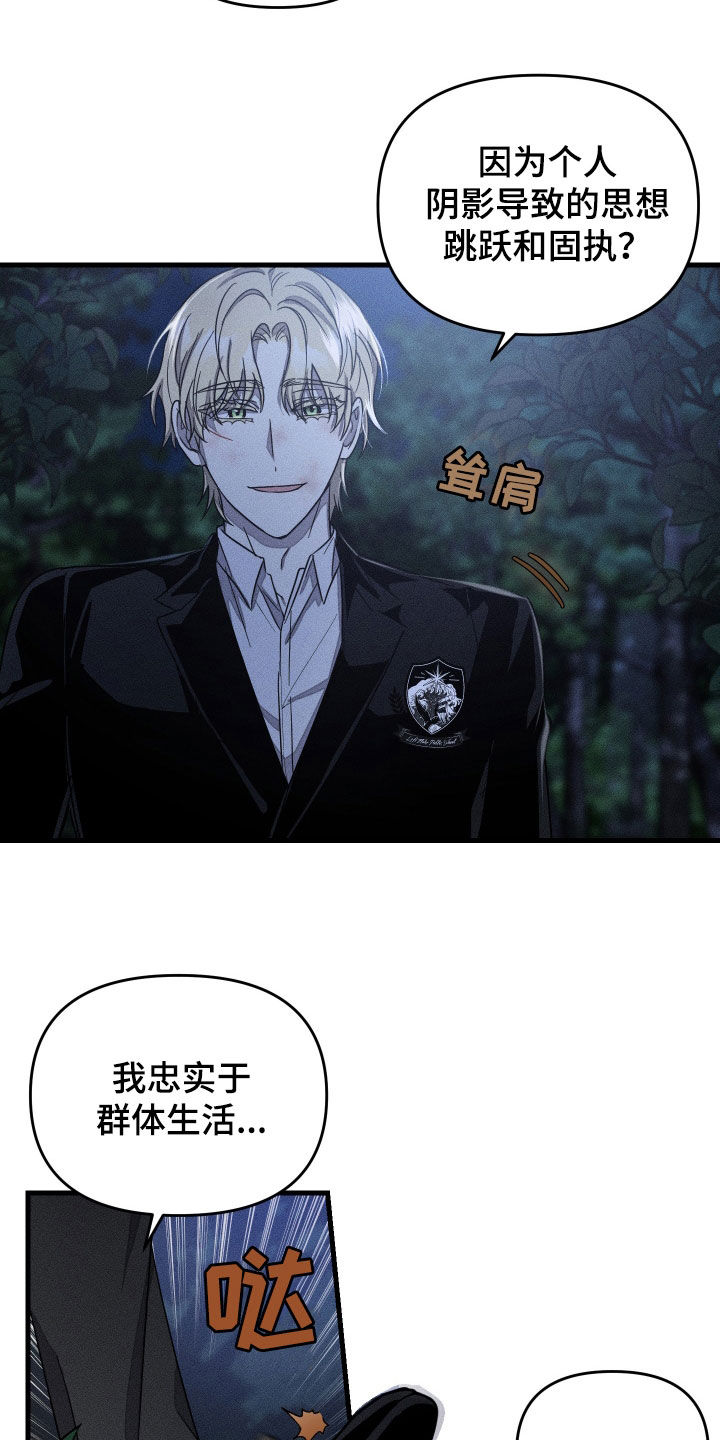 无影无踪原唱漫画,第19章：纸条5图