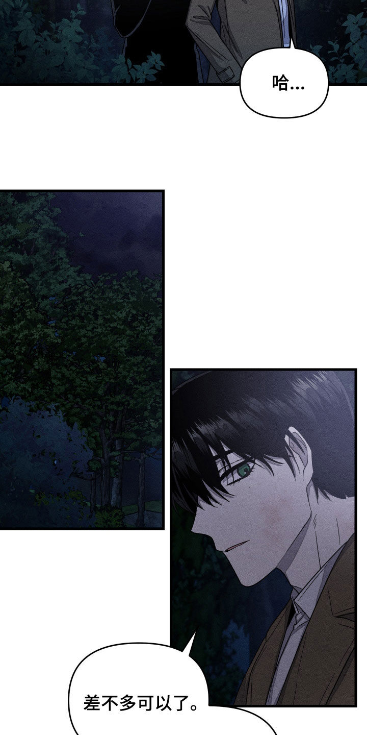 无影无踪原唱漫画,第19章：纸条5图