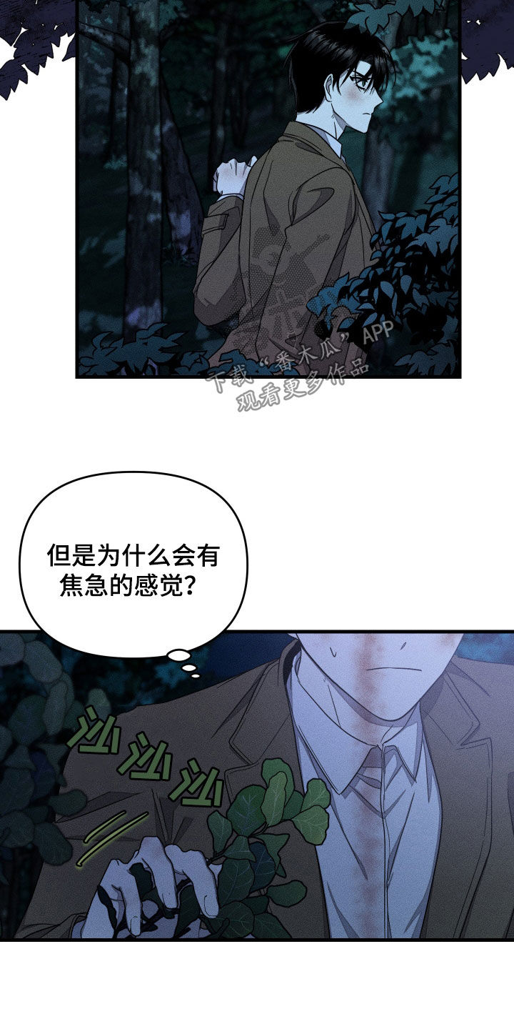 无影无踪歌曲漫画,第20章：熟悉感5图