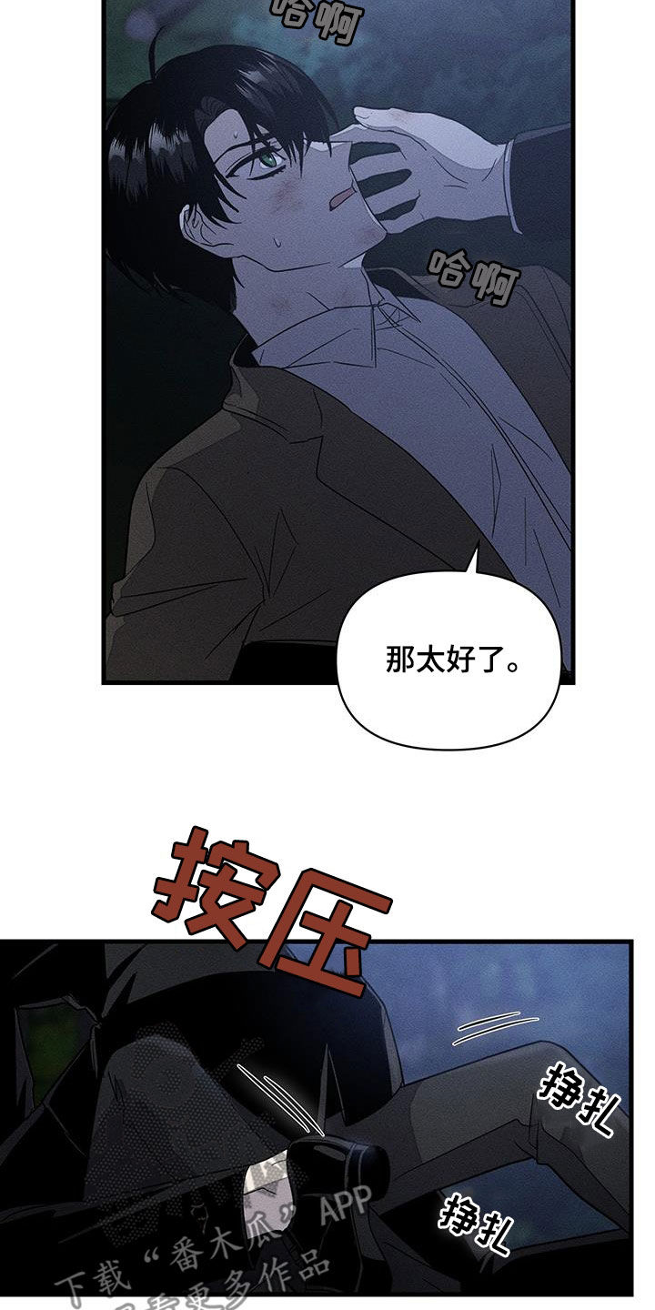 无影无踪漫画,第16章：那太好了4图