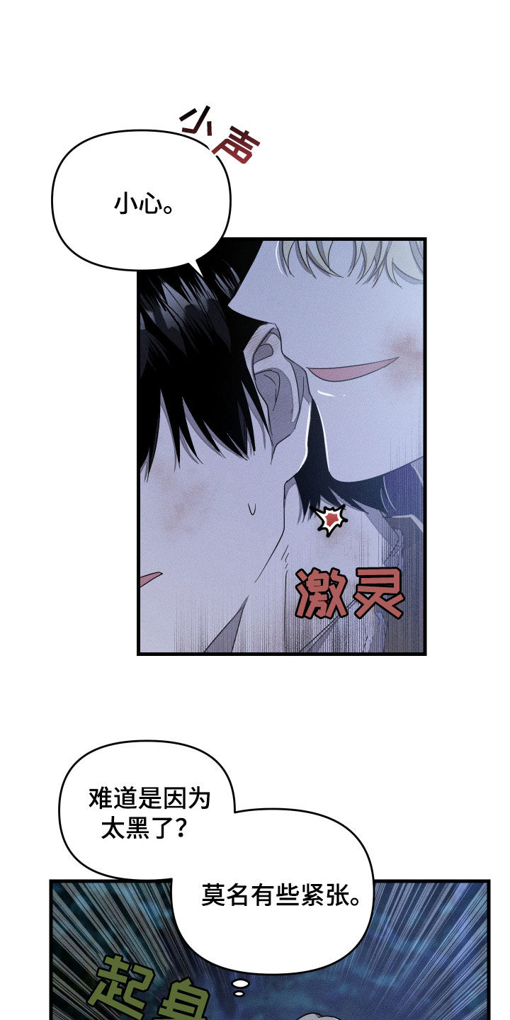 无影无踪原唱漫画,第19章：纸条3图