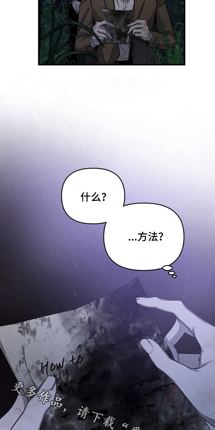 无影无踪原唱漫画,第19章：纸条2图