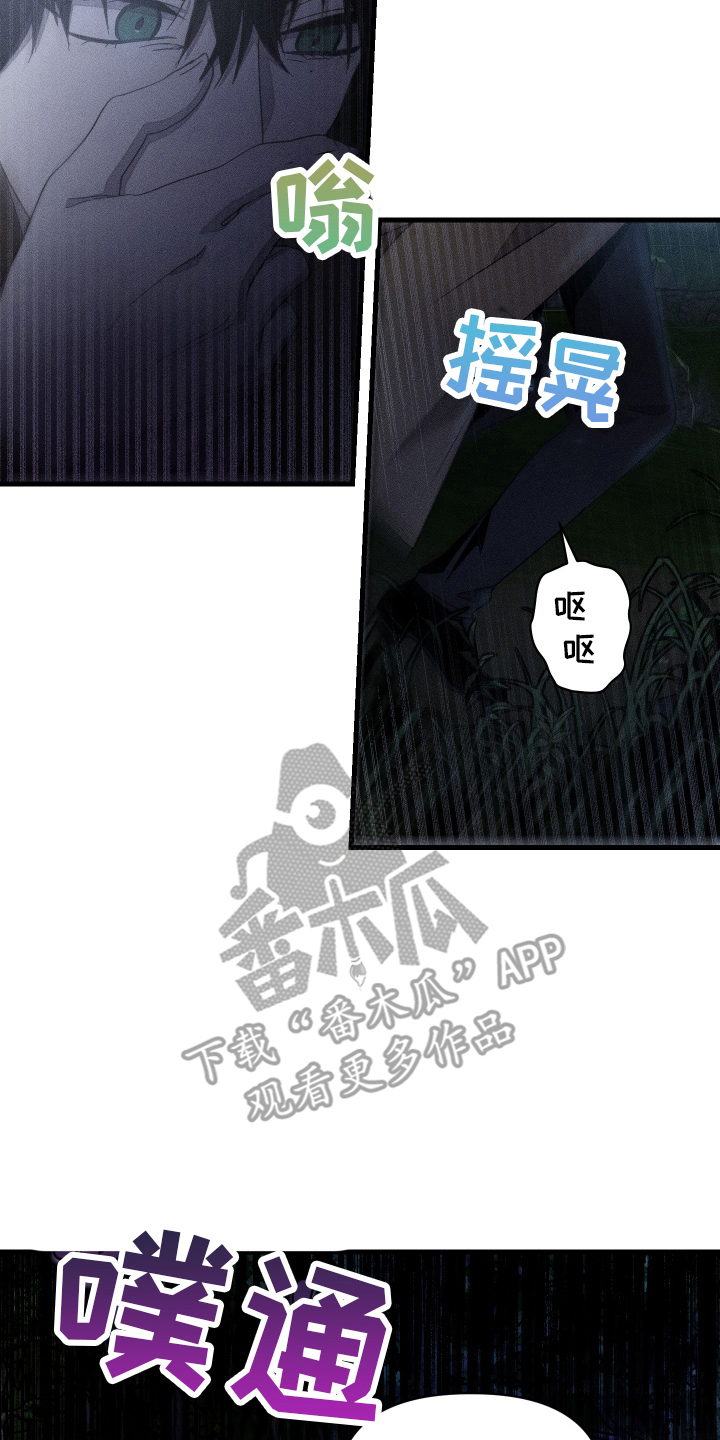 无影无踪漫画,第14章：怪物4图