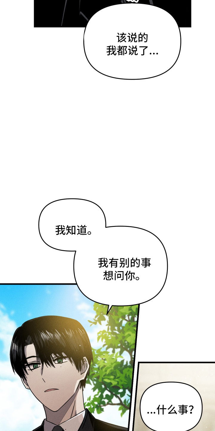 无影无踪照样子写词语abac漫画,第6章：特殊对待2图