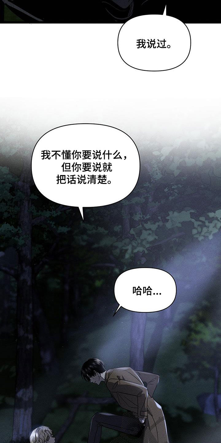 无影无踪漫画,第16章：那太好了3图
