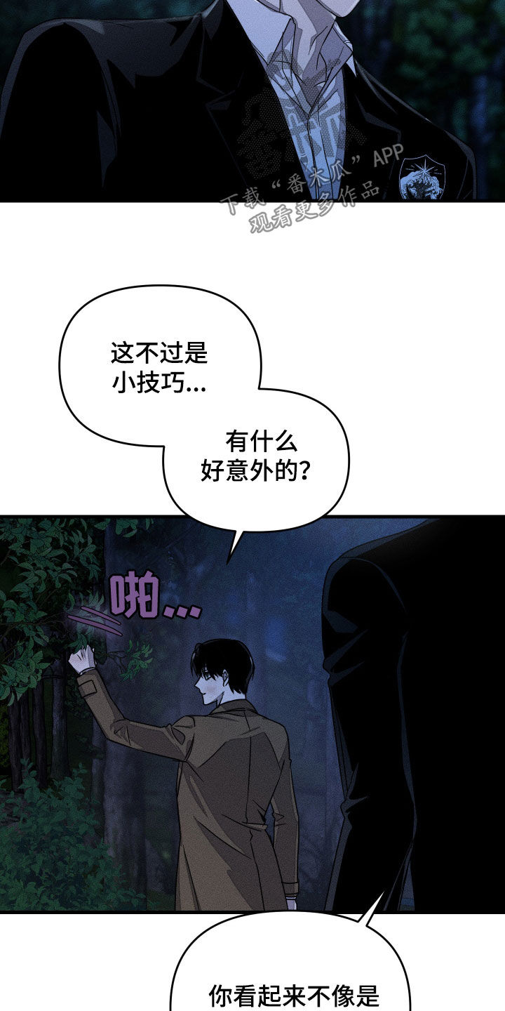 无影无踪原唱漫画,第19章：纸条2图