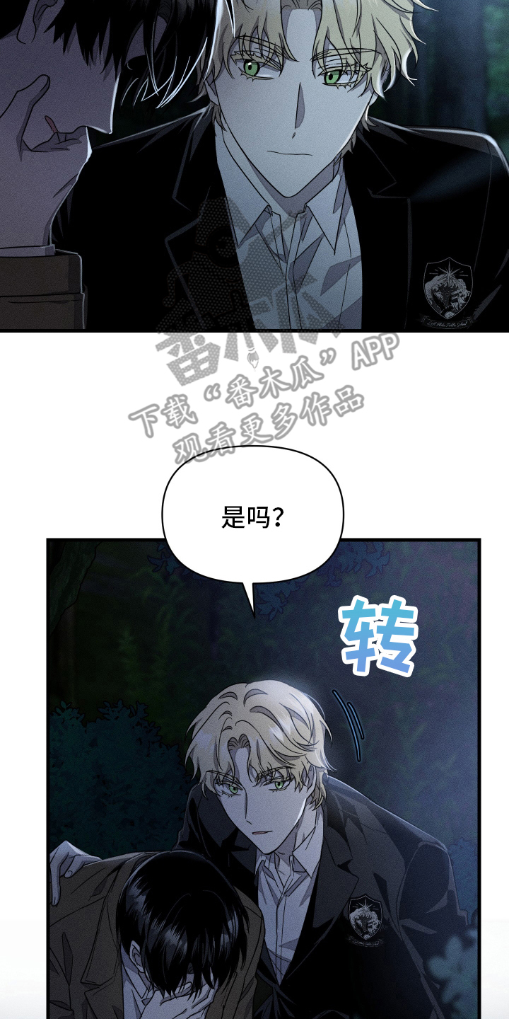 无影无踪漫画,第14章：怪物1图