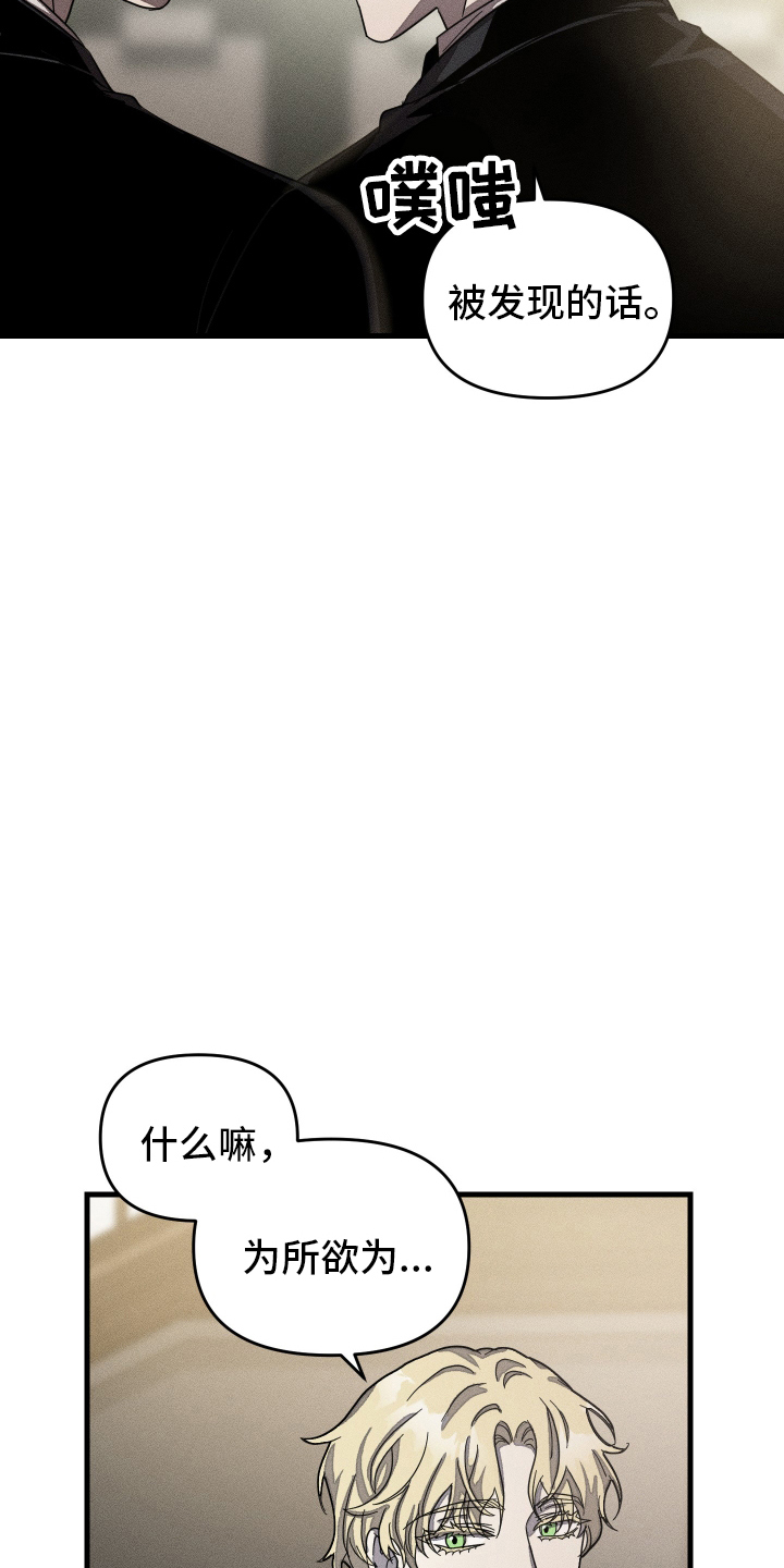 无影无踪漫画,第10章：混入其中5图