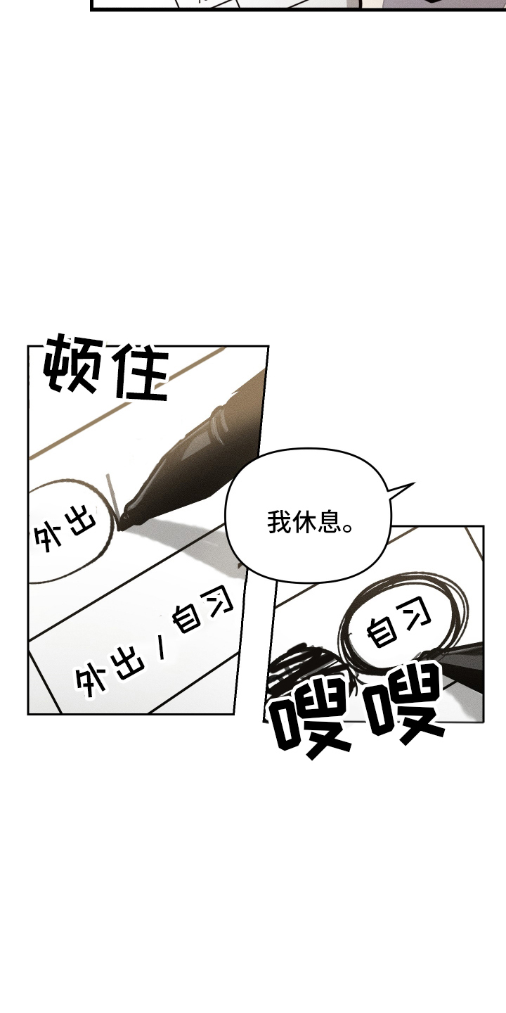 无影无踪王者荣耀漫画,第9章：申请外出2图