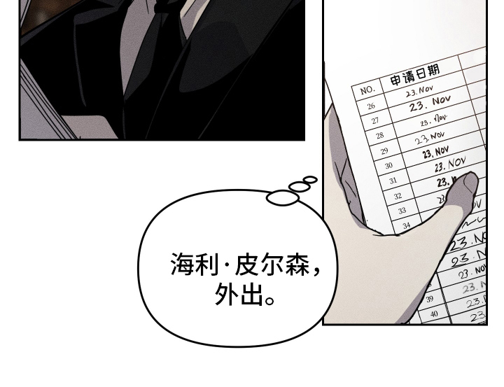 无影无踪王者荣耀漫画,第9章：申请外出5图