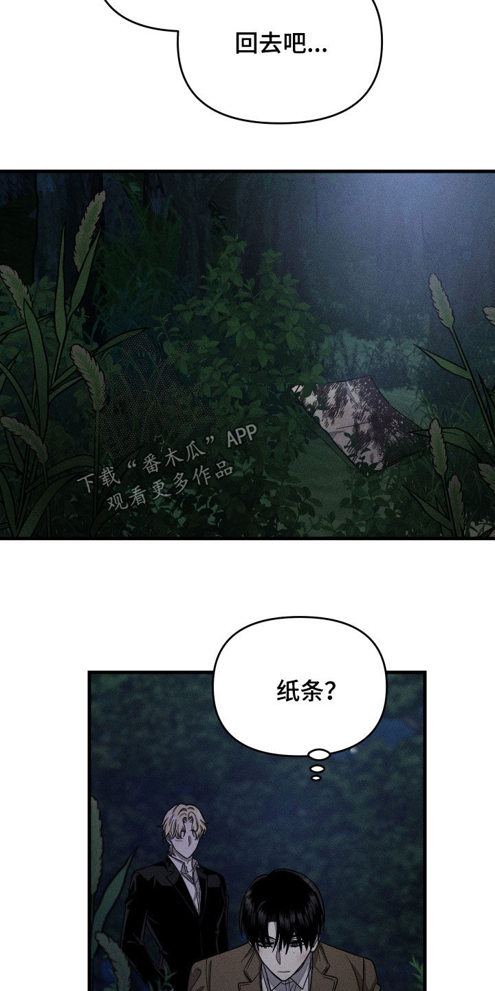 无影无踪原唱漫画,第19章：纸条1图