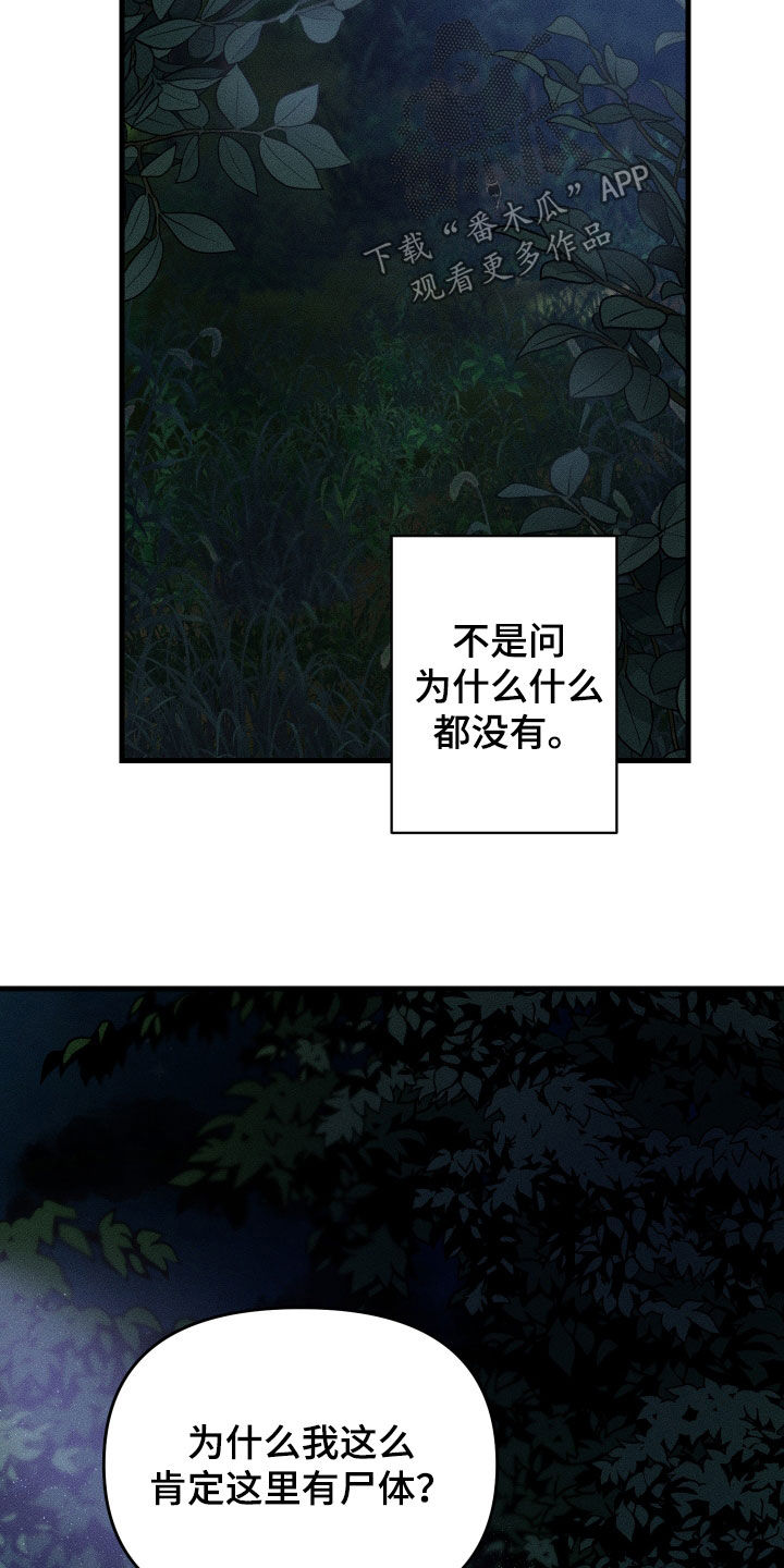 无影无踪歌曲漫画,第20章：熟悉感3图