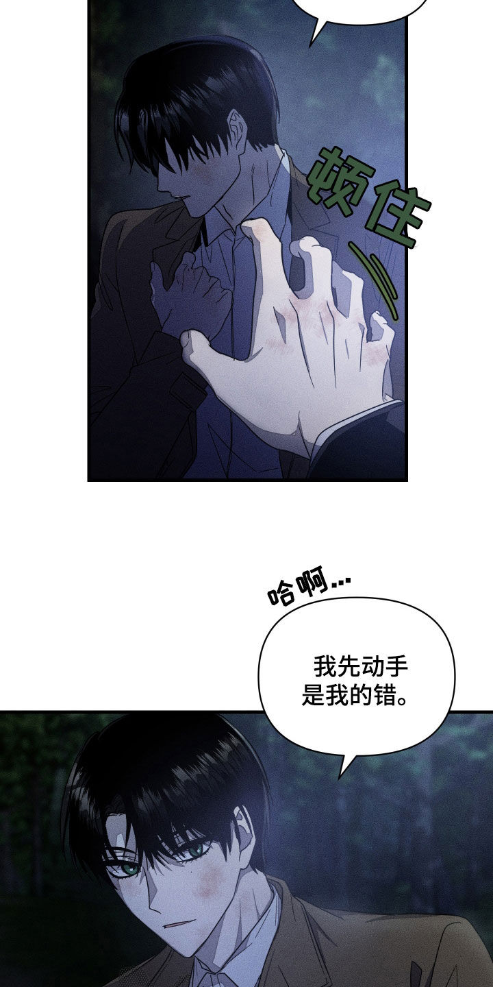 无影无踪歌曲漫画,第17章：怪可爱的5图