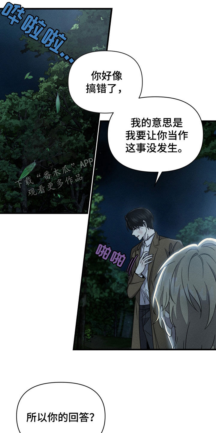 无影无踪歌曲漫画,第17章：怪可爱的5图