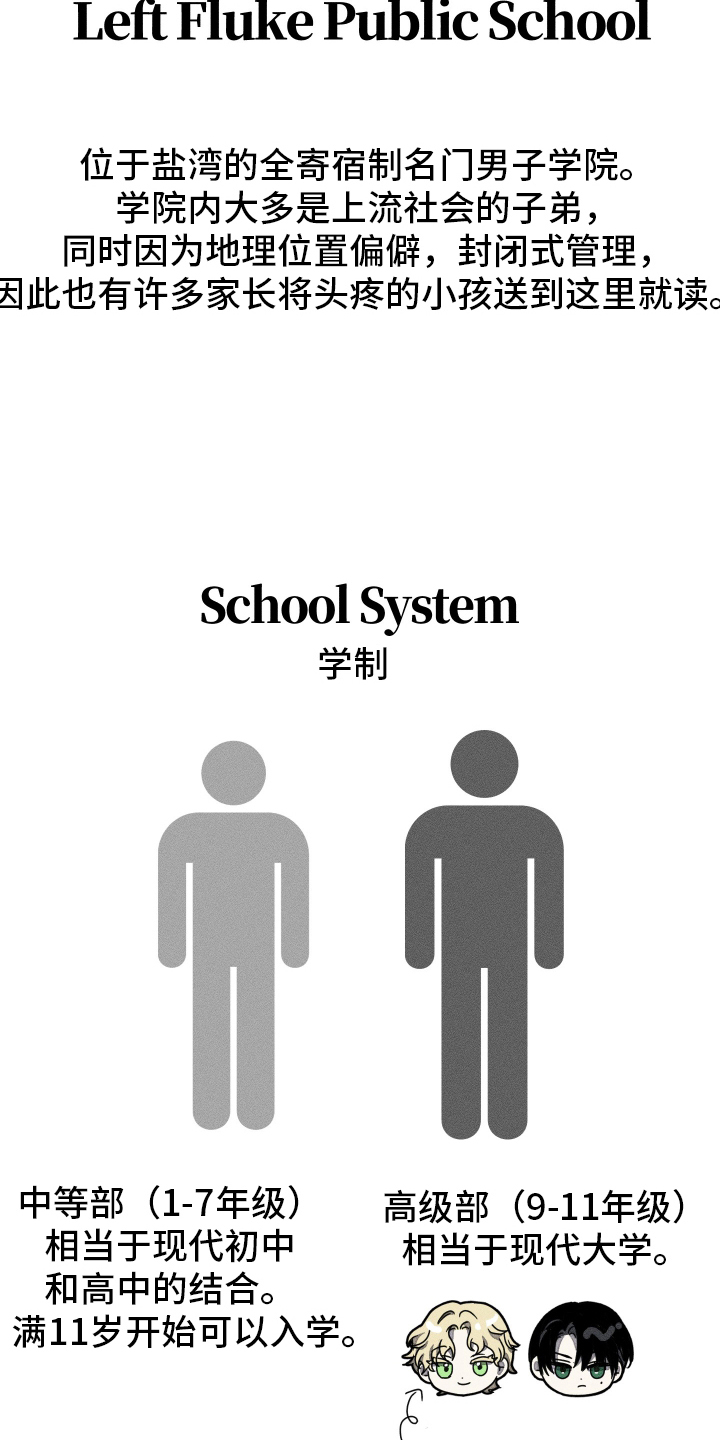 无影无踪漫画,第3章：传谣的故事2图