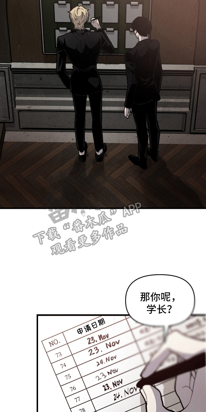 无影无踪王者荣耀漫画,第9章：申请外出1图