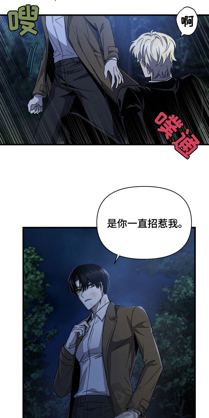 无影无踪歌曲漫画,第17章：怪可爱的2图