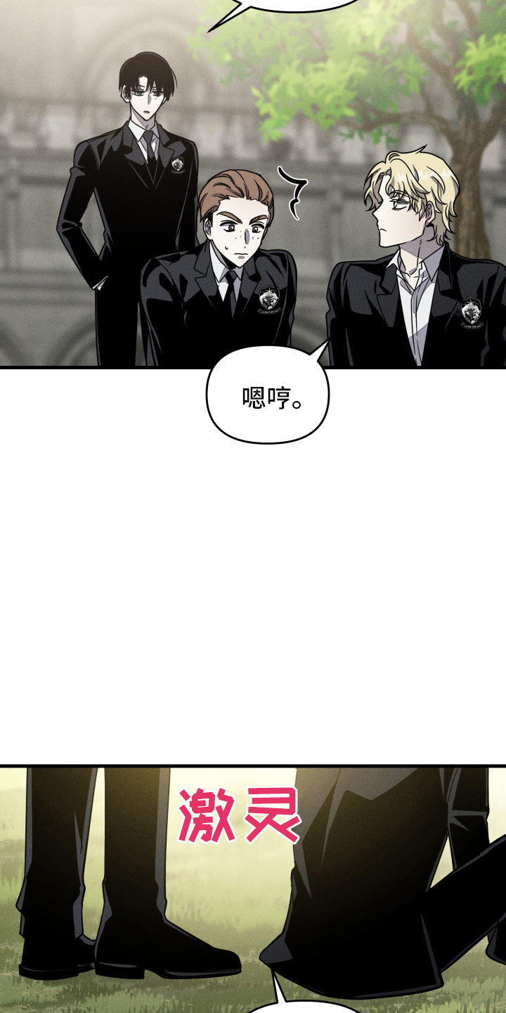 无影无踪词语漫画,第6章：特殊对待5图