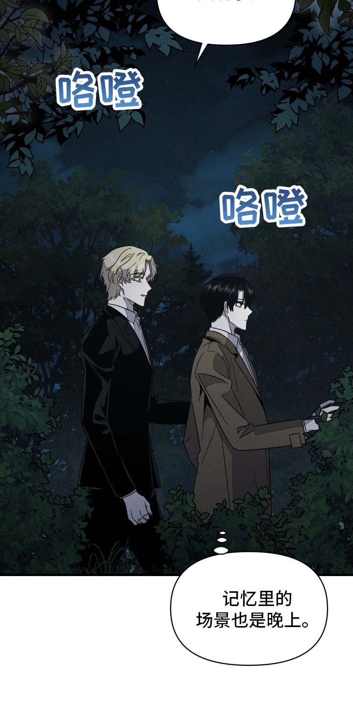 无影无踪下载后不能运行漫画,第12章：记忆场景5图