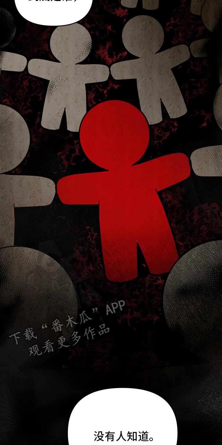 无影无踪漫画,第3章：传谣的故事4图