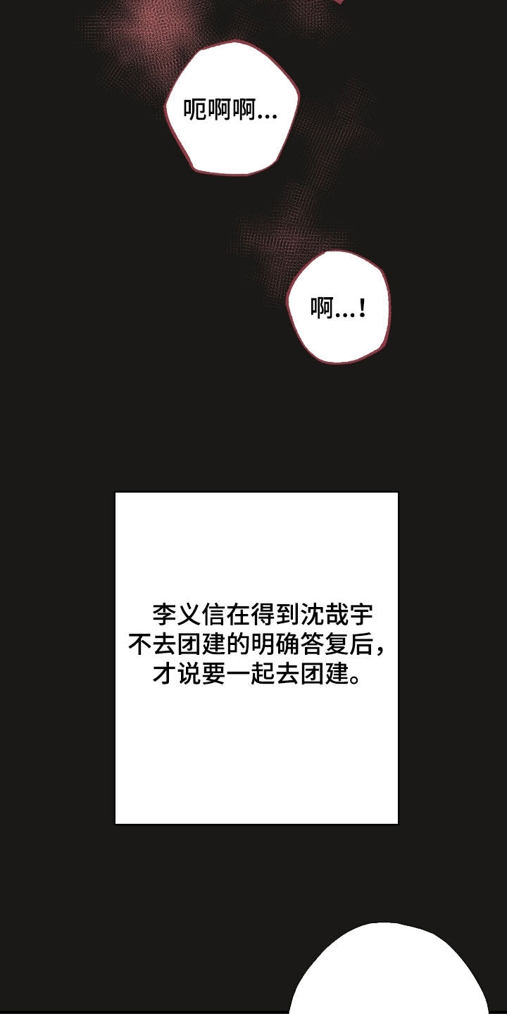 他的专属小狗漫画,第91章：团建1图
