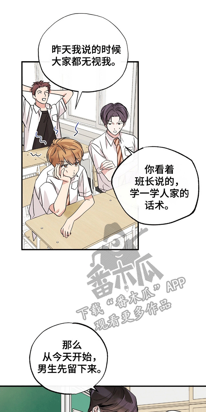 他的专属小狗漫画,第3章：训练4图