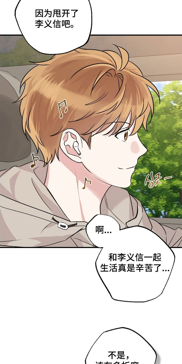 他的专属小狗漫画,第91章：团建4图