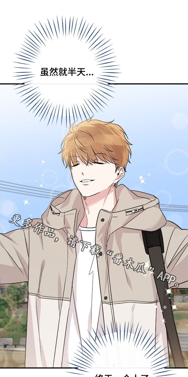 他的专属小狗漫画,第91章：团建1图