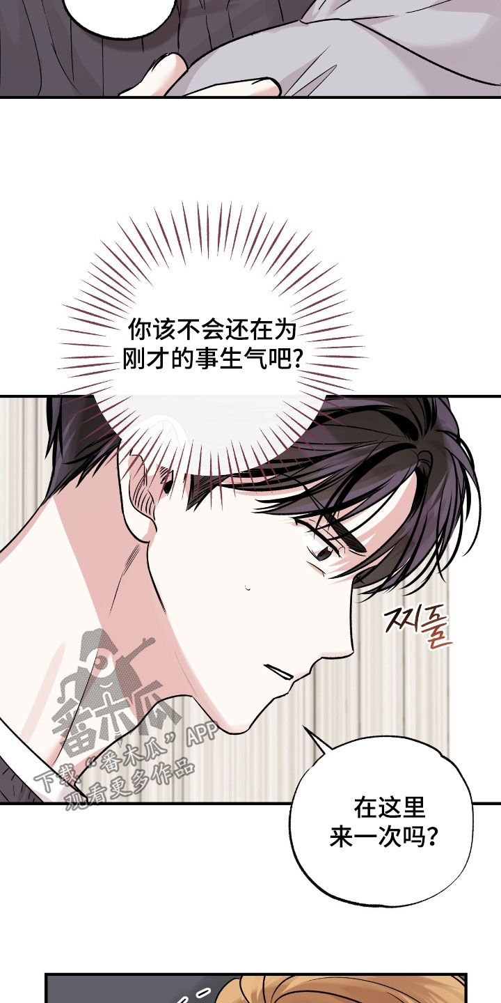 他的专属小狗漫画,第90章：想法4图