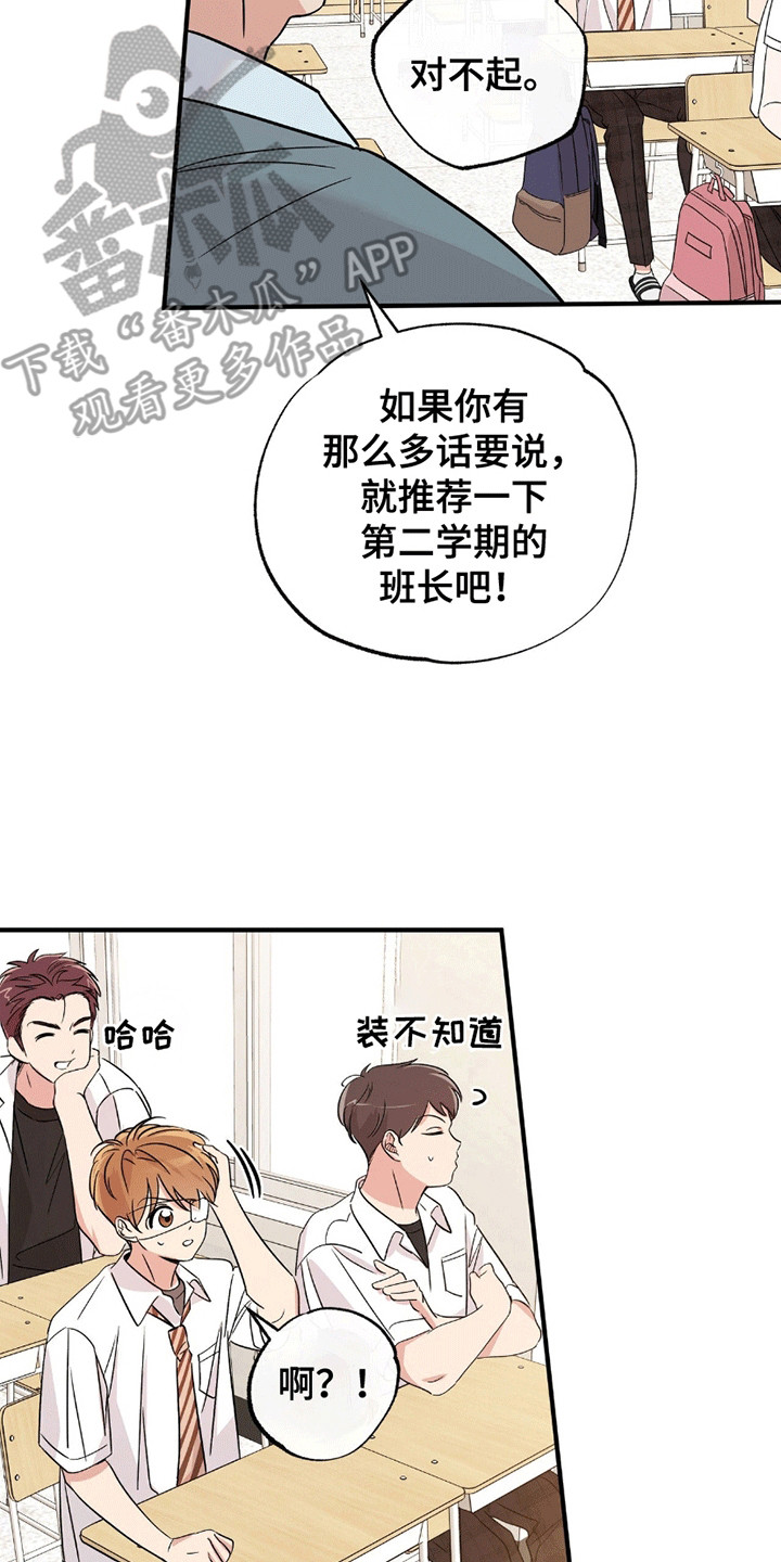 他的专属小狗漫画,第1章：推荐班长2图