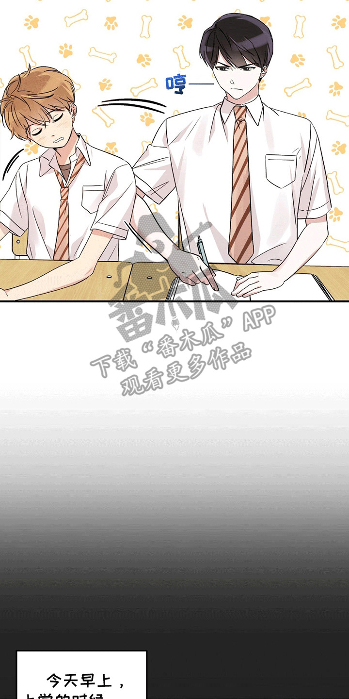 他的专属小狗漫画,第5章：委屈4图