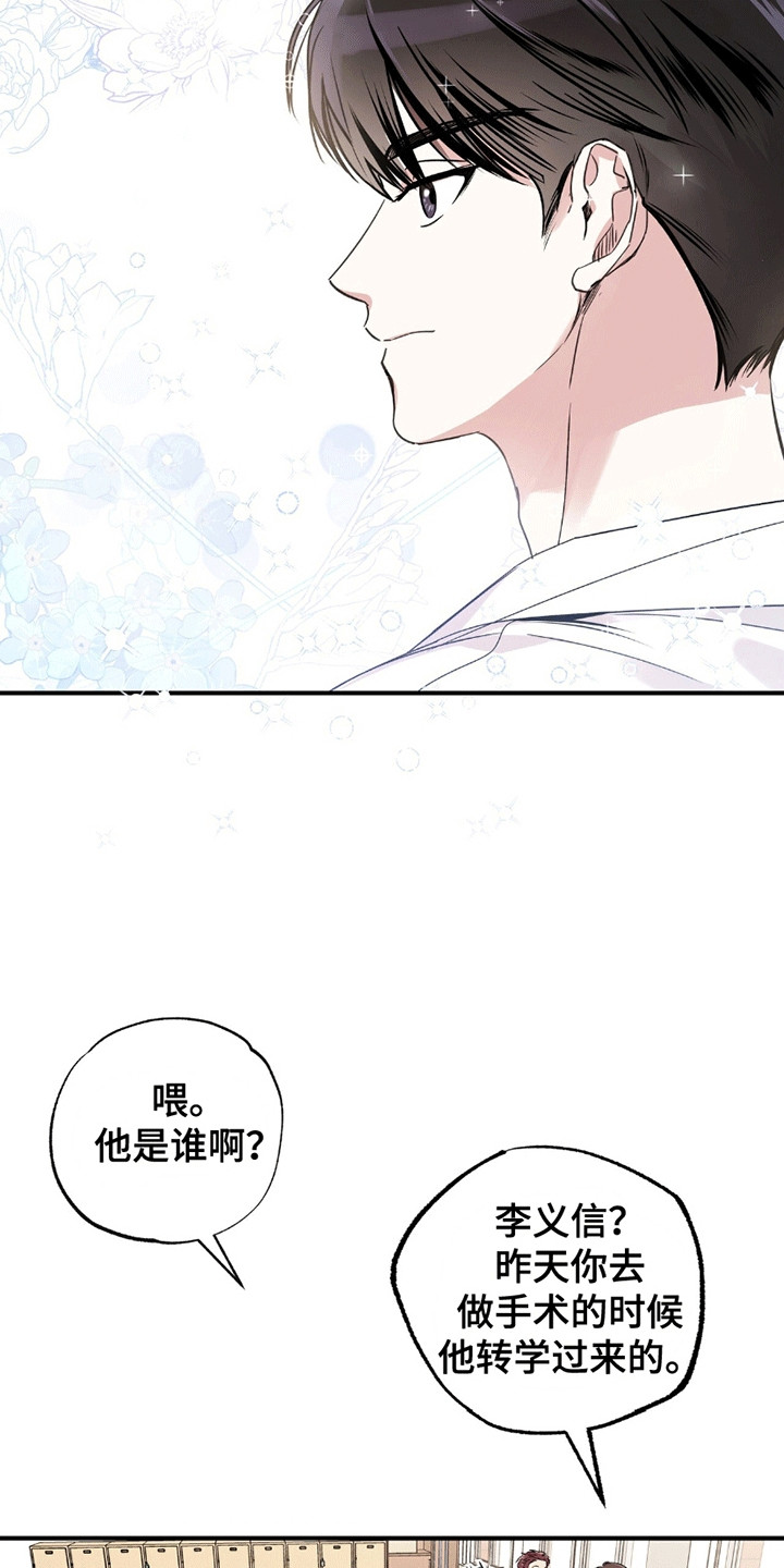 他的专属小狗漫画,第1章：推荐班长5图