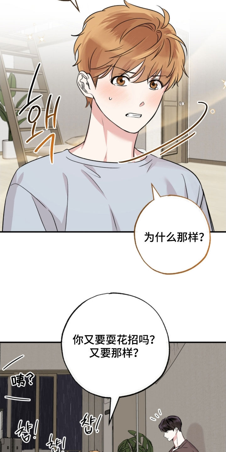 他的专属小狗漫画,第93章：疑惑解开4图